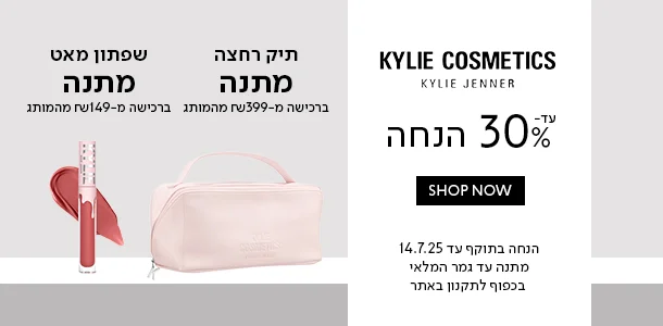 קיילי_עד30%_הנחה_תיק_רחצה_מתנה_ברכישה_מעל399_מהמותג